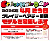 モデル募集中！！