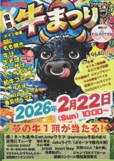 第33回黒島・牛祭りが開催されました