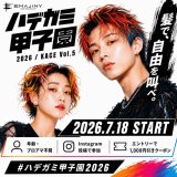 ＼ハデガミ甲子園 2026 開催！／