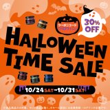 まもなく！！ハロウィン30％OFFタイムセール開催のお知らせ