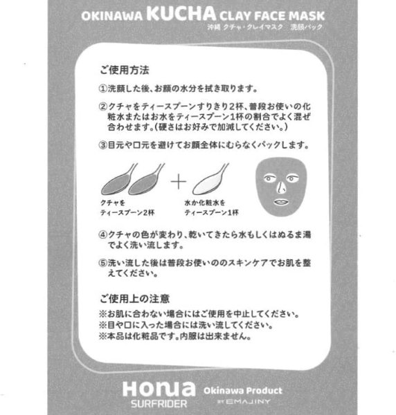 画像5: 沖縄クチャ・クレイマスク【100%沖縄産】海シルト 洗顔泥パック 毛穴パック ピーリング 角質取りホヌアサーフライダー by EMAJINY (5)