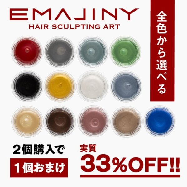 画像1: 選べる全色から2個購入で＋1個無料 カラーワックス 36g 【日本製】【無香料】【シャンプーでサッと洗い流せる1日派手髪】 (1)