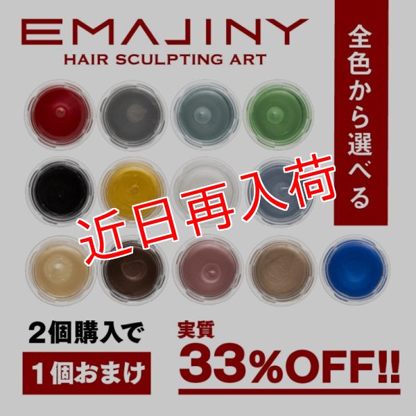 画像1: 選べる全色から2個購入で＋1個無料 カラーワックス 36g 【日本製】【無香料】【シャンプーでサッと洗い流せる1日派手髪】 (1)