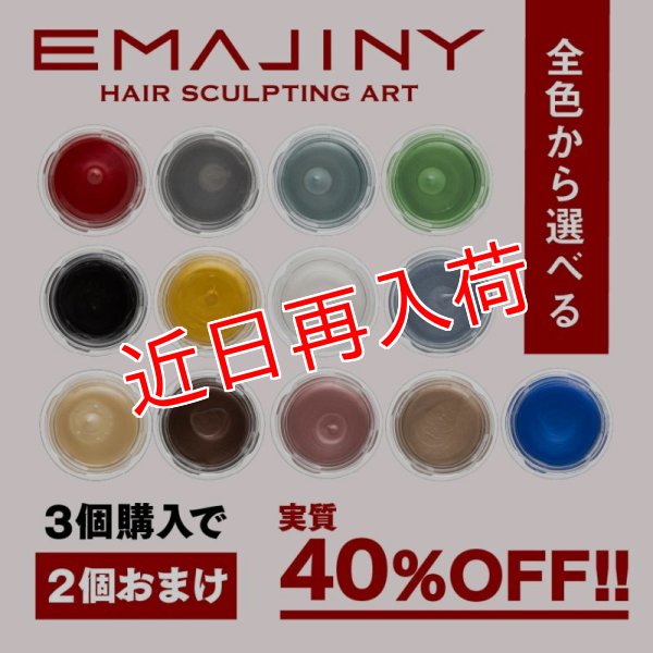 画像1: 選べる全色から3個購入で＋2個無料 カラーワックス 36g 【日本製】【無香料】【シャンプーでサッと洗い流せる1日派手髪】 (1)