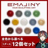 全色から1ダース12個セットが選べる【日本製】【無香料】【シャンプーでサッと洗い流せる1日派手髪】