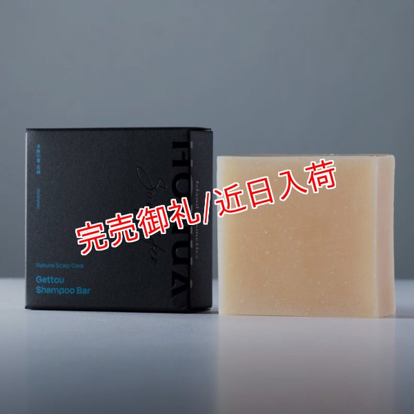 画像2: 月桃 シャンプーバー 枠練固形石鹼 コールドプロセス 石垣島産 by EMAJINY  (2)