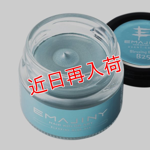 画像1: Blessing Blue B25 ブレッシングブルー カラーワックス ターコイズ 36g 【日本製】【無香料】【シャンプーでサッと洗い流せる１日派手髪】 (1)