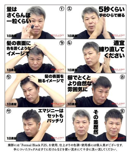 画像5: Formal Black F25 フォーマルブラック カラーワックス 黒 36g 【日本製】【無香料】【シャンプーでサッと洗い流せる１日黒髪】 (5)