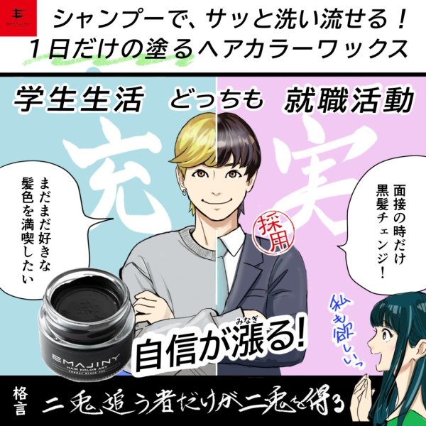 画像9: Formal Black F25 フォーマルブラック カラーワックス 黒 36g 【日本製】【無香料】【シャンプーでサッと洗い流せる１日黒髪】 (9)
