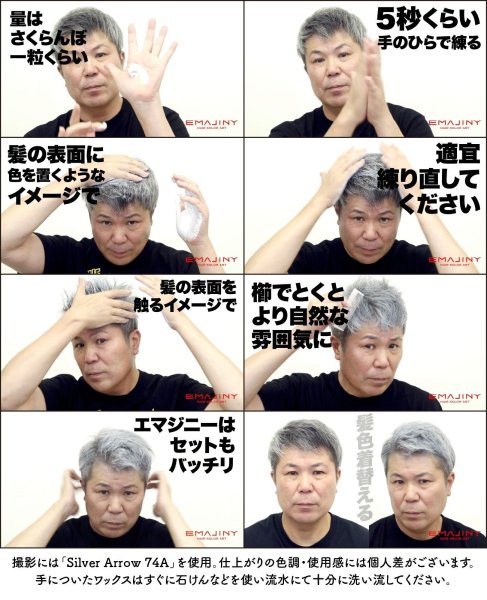 画像5: Silver Arrow 74A シルバーアロー カラーワックス 銀 36g 【日本製】【無香料】【シャンプーでサッと洗い流せる１日派手髪】 (5)