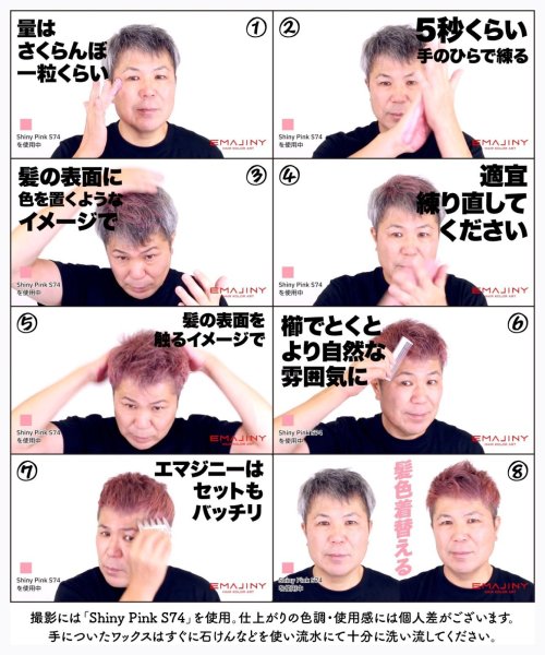 画像5: Shiny Pink S74 シャイニーピンク カラーワックス 桃 36g 【日本製】【無香料】【シャンプーでサッと洗い流せる１日派手髪】 (5)