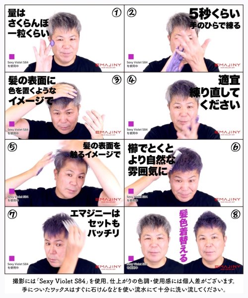 画像6: Sexy Violet S84 セクシーヴァイオレット カラーワックス 紫 36g 【日本製】【無香料】【シャンプーでサッと洗い流せる１日派手髪】 (6)