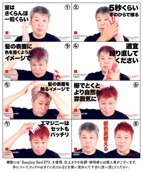 画像5: EMAJINY Red E73 レッド カラーワックス 赤  36g 【日本製】【無香料】【シャンプーでサッと洗い流せる１日派手髪】 (5)