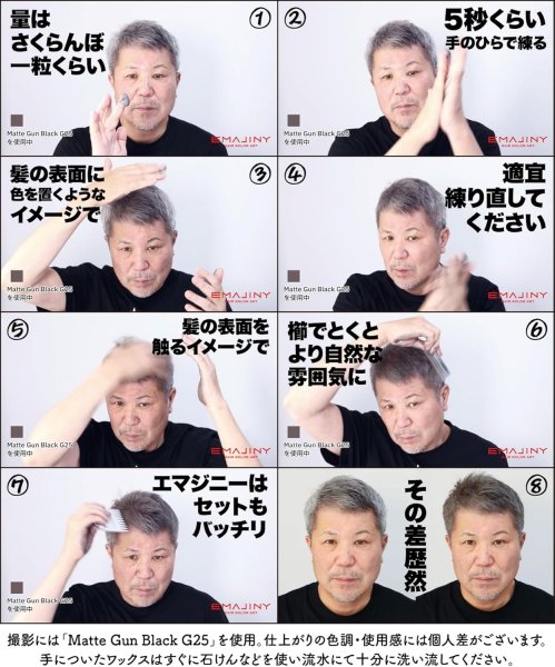 画像9: Matte Gun Black G25 マットガンブラック カラーワックス 黒 36g 【日本製】【無香料】【シャンプーでサッと洗い流せる１日黒髪】 (9)