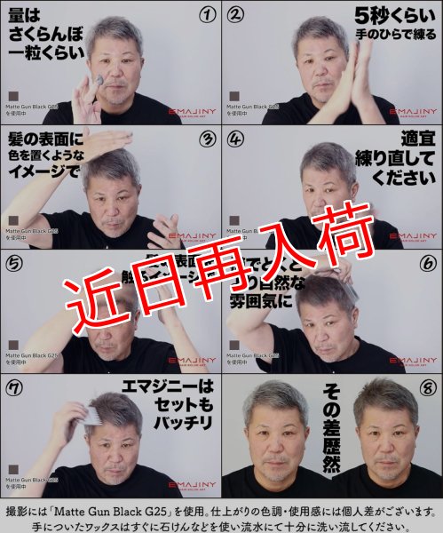 画像9: Matte Gun Black G25 マットガンブラック カラーワックス 黒 36g 【日本製】【無香料】【シャンプーでサッと洗い流せる１日黒髪】 (9)