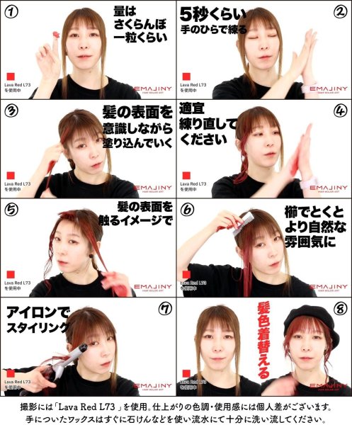 画像11: ラヴァ レッド ヘア カラーワックス 濃赤 36g 【日本製】【無香料】【シャンプーでサッと洗い流せる１日派手髪】 Lava Red L73  (11)