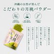 画像3: 沖縄 月桃美人 沖縄の自然が育んだこだわりの月桃パウダー | 沖縄ハーブ 沖縄県産の月桃の力をそのまま活かし 現地工場で丁寧に製造 自然そのままをお届けします by EMAJINY  (3)