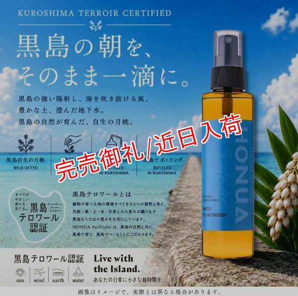 画像2: 黒島 月桃フローラルウォーター リネンスプレー 沖縄県黒島産月桃使用 水蒸気蒸留 150mL by EMAJINY (2)