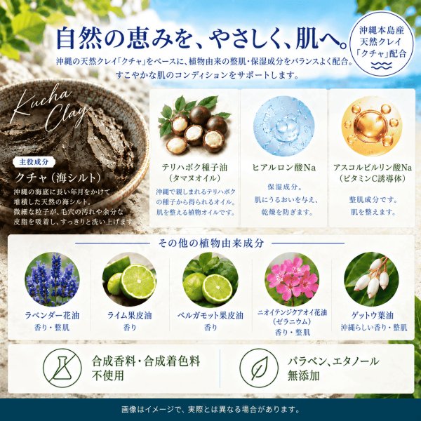 画像5: 沖縄クチャ クレイ洗顔＆泥パック 沖縄本島産海シルト配合 洗顔料 毛穴汚れ 余分な皮脂 角質ケア 2WAY 100g ホヌアサーフライダー by EMAJINY (5)