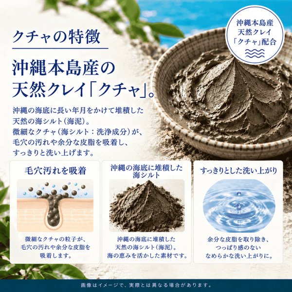 画像3: 沖縄クチャ クレイ洗顔＆泥パック 沖縄本島産海シルト配合 洗顔料 毛穴汚れ 余分な皮脂 角質ケア 2WAY 100g ホヌアサーフライダー by EMAJINY (3)