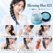 画像10: ブレッシングブルー ヘアカラーワックス 36g｜Blessing Blue B25｜日本製｜無香料｜シャンプーで洗い流せる1日ヘアカラー (10)