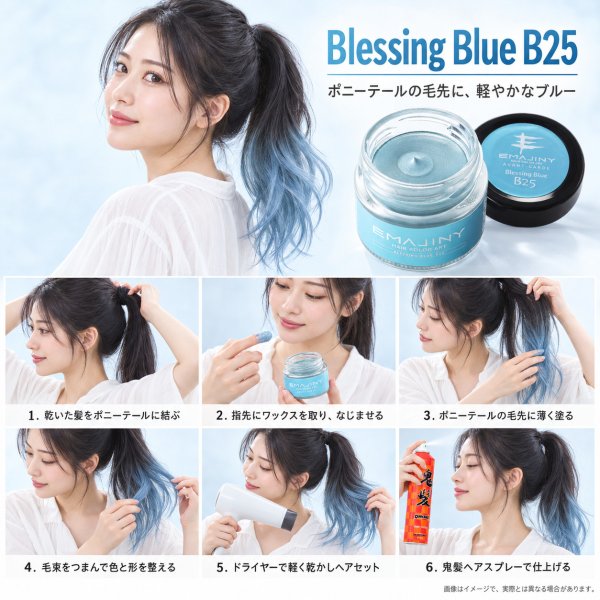 画像9: ブレッシングブルー ヘアカラーワックス 36g｜Blessing Blue B25｜日本製｜無香料｜シャンプーで洗い流せる1日ヘアカラー (9)