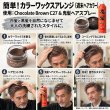 画像12: チョコレートブラウン ヘアカラーワックス 36g｜Chocolate Brown C27｜日本製｜無香料｜シャンプーで洗い流せる1日ヘアカラー (12)