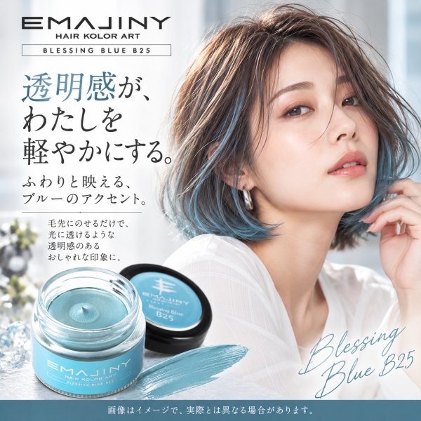 画像12: ブレッシングブルー ヘアカラーワックス 36g｜Blessing Blue B25｜日本製｜無香料｜シャンプーで洗い流せる1日ヘアカラー (12)