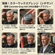 画像10: コンクリートグレーアッシュ ヘアカラーワックス 36g｜Concrete Gray Ash 24A｜日本製｜無香料｜シャンプーで洗い流せる1日ヘアカラー (10)