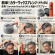 画像11: コンクリートグレーアッシュ ヘアカラーワックス 36g｜Concrete Gray Ash 24A｜日本製｜無香料｜シャンプーで洗い流せる1日ヘアカラー (11)