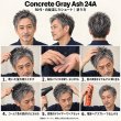 画像12: コンクリートグレーアッシュ ヘアカラーワックス 36g｜Concrete Gray Ash 24A｜日本製｜無香料｜シャンプーで洗い流せる1日ヘアカラー (12)