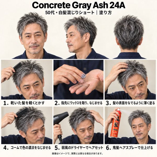 画像12: コンクリートグレーアッシュ ヘアカラーワックス 36g｜Concrete Gray Ash 24A｜日本製｜無香料｜シャンプーで洗い流せる1日ヘアカラー (12)