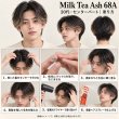 画像11: ミルクティーアッシュ ヘアカラーワックス 36g｜Milk Tea Ash 68A｜日本製｜無香料｜シャンプーで洗い流せる1日ヘアカラー (11)