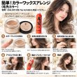 画像12: ミルクティーアッシュ ヘアカラーワックス 36g｜Milk Tea Ash 68A｜日本製｜無香料｜シャンプーで洗い流せる1日ヘアカラー (12)