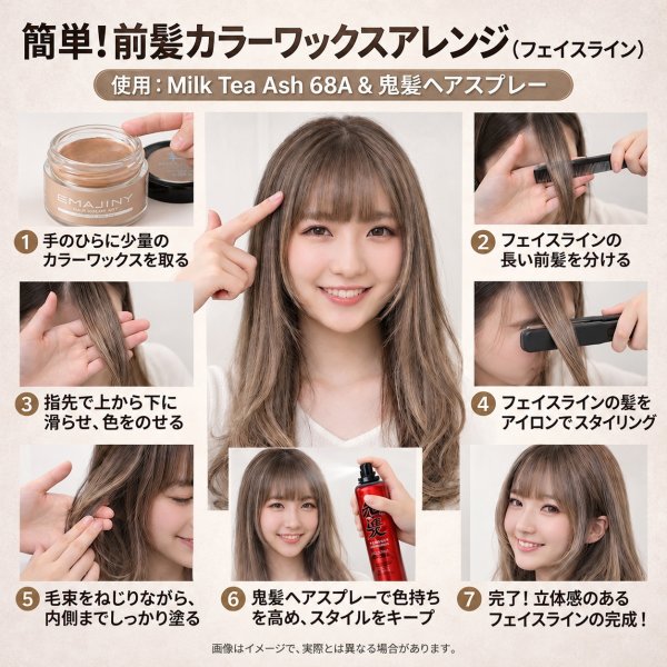 画像15: ミルクティーアッシュ ヘアカラーワックス 36g｜Milk Tea Ash 68A｜日本製｜無香料｜シャンプーで洗い流せる1日ヘアカラー (15)