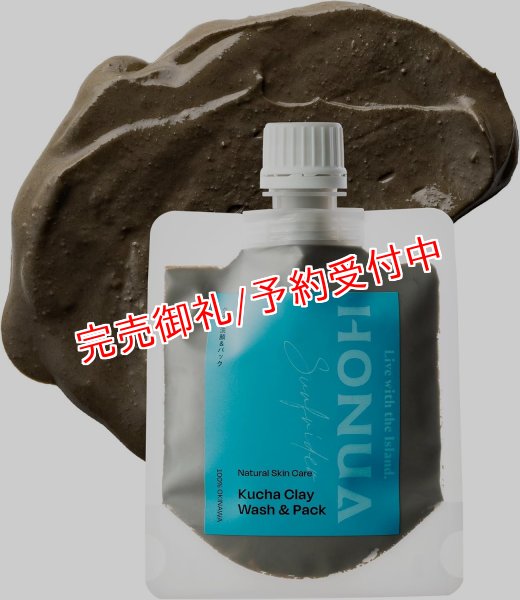 画像1: 沖縄クチャ クレイ洗顔＆泥パック 沖縄本島産海シルト配合 洗顔料 毛穴汚れ 余分な皮脂 角質ケア 2WAY 100g ホヌアサーフライダー by EMAJINY (1)