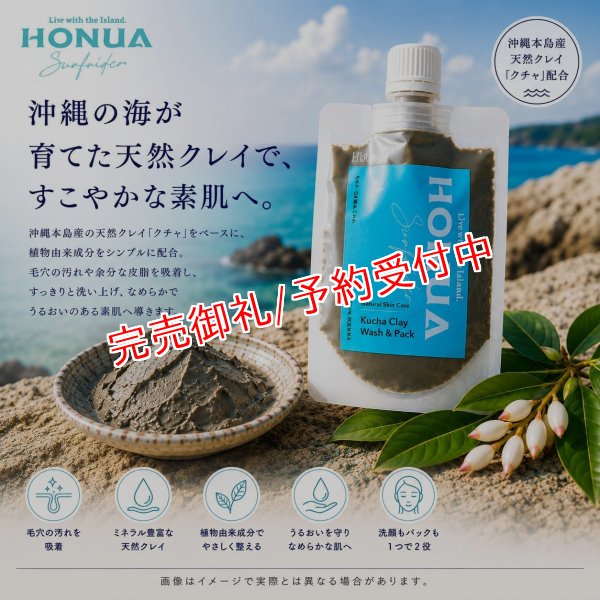 画像2: 沖縄クチャ クレイ洗顔＆泥パック 沖縄本島産海シルト配合 洗顔料 毛穴汚れ 余分な皮脂 角質ケア 2WAY 100g ホヌアサーフライダー by EMAJINY (2)