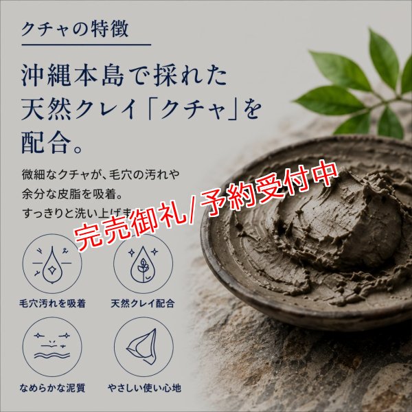 画像3: 沖縄クチャ クレイ洗顔＆泥パック 沖縄本島産海シルト配合 洗顔料 毛穴汚れ 余分な皮脂 角質ケア 2WAY 100g ホヌアサーフライダー by EMAJINY (3)