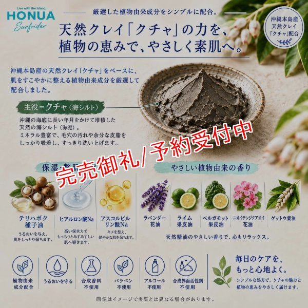 画像5: 沖縄クチャ クレイ洗顔＆泥パック 沖縄本島産海シルト配合 洗顔料 毛穴汚れ 余分な皮脂 角質ケア 2WAY 100g ホヌアサーフライダー by EMAJINY (5)