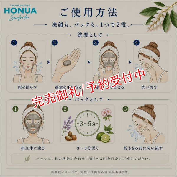画像6: 沖縄クチャ クレイ洗顔＆泥パック 沖縄本島産海シルト配合 洗顔料 毛穴汚れ 余分な皮脂 角質ケア 2WAY 100g ホヌアサーフライダー by EMAJINY (6)