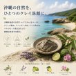 画像7: 沖縄クチャ クレイ洗顔＆泥パック 沖縄本島産海シルト配合 洗顔料 毛穴汚れ 余分な皮脂 角質ケア 2WAY 100g ホヌアサーフライダー by EMAJINY (7)
