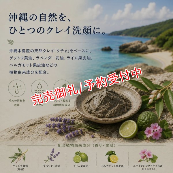 画像7: 沖縄クチャ クレイ洗顔＆泥パック 沖縄本島産海シルト配合 洗顔料 毛穴汚れ 余分な皮脂 角質ケア 2WAY 100g ホヌアサーフライダー by EMAJINY (7)