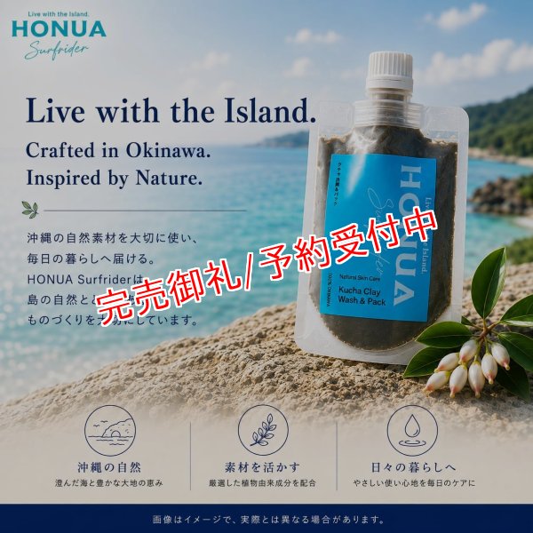 画像8: 沖縄クチャ クレイ洗顔＆泥パック 沖縄本島産海シルト配合 洗顔料 毛穴汚れ 余分な皮脂 角質ケア 2WAY 100g ホヌアサーフライダー by EMAJINY (8)