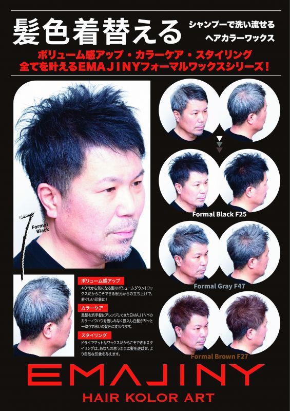 Emajiny エマジニー は カラーワックスだけじゃない 黒 ブラック ヘアカラーワックスとは