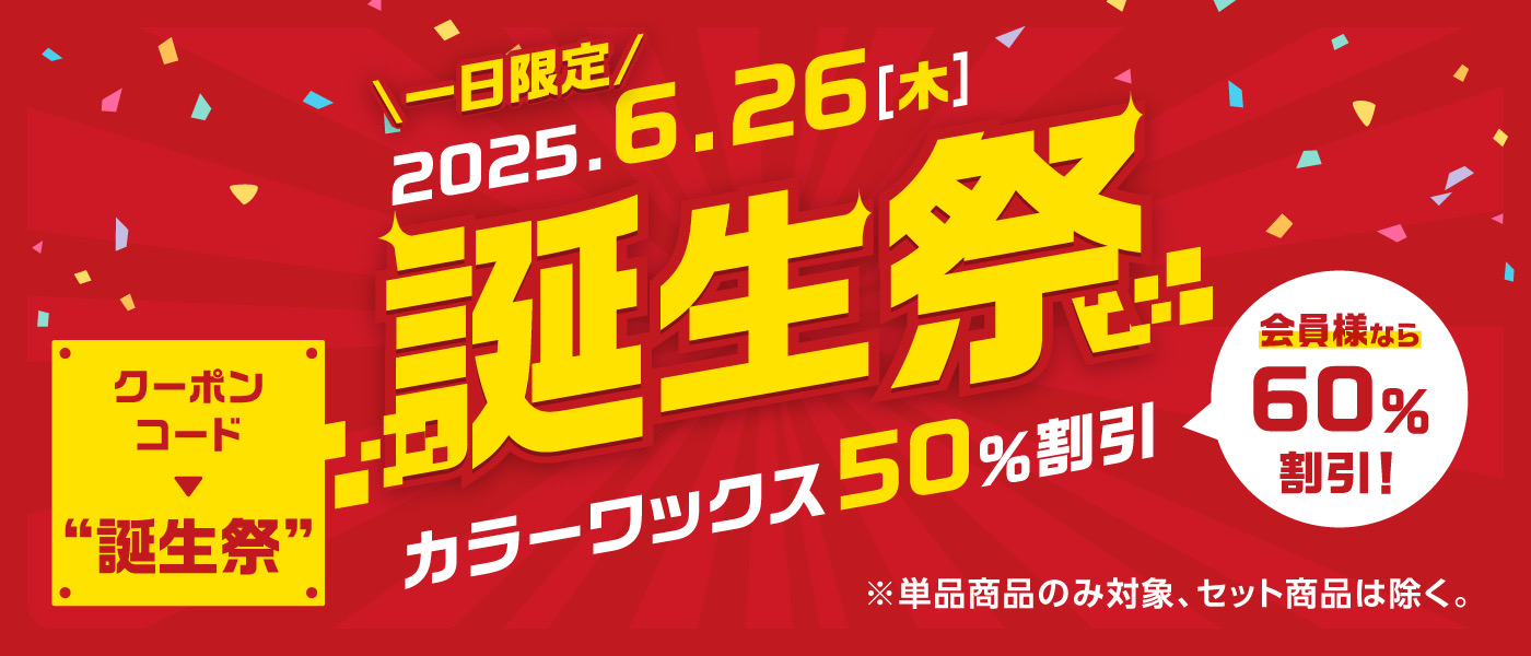 一日限定の“EMAJINY誕生祭”開催のお知らせ