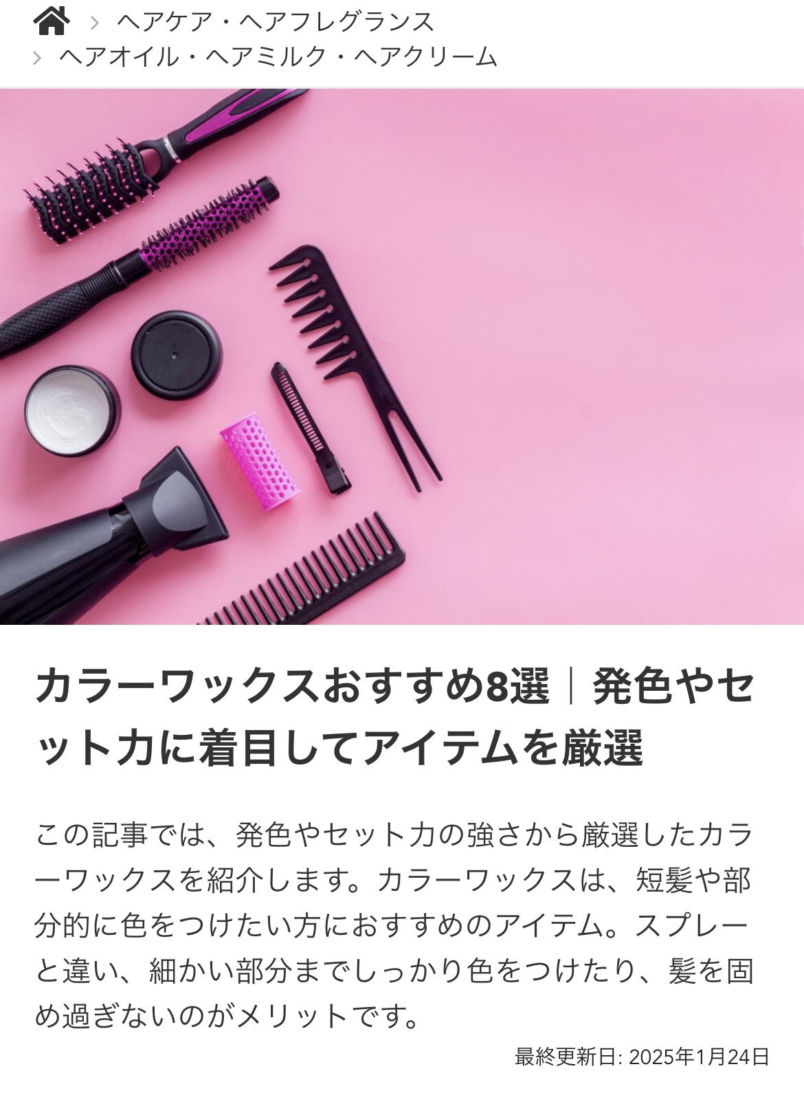 弊社のヘアカラーワックスが紹介されました！