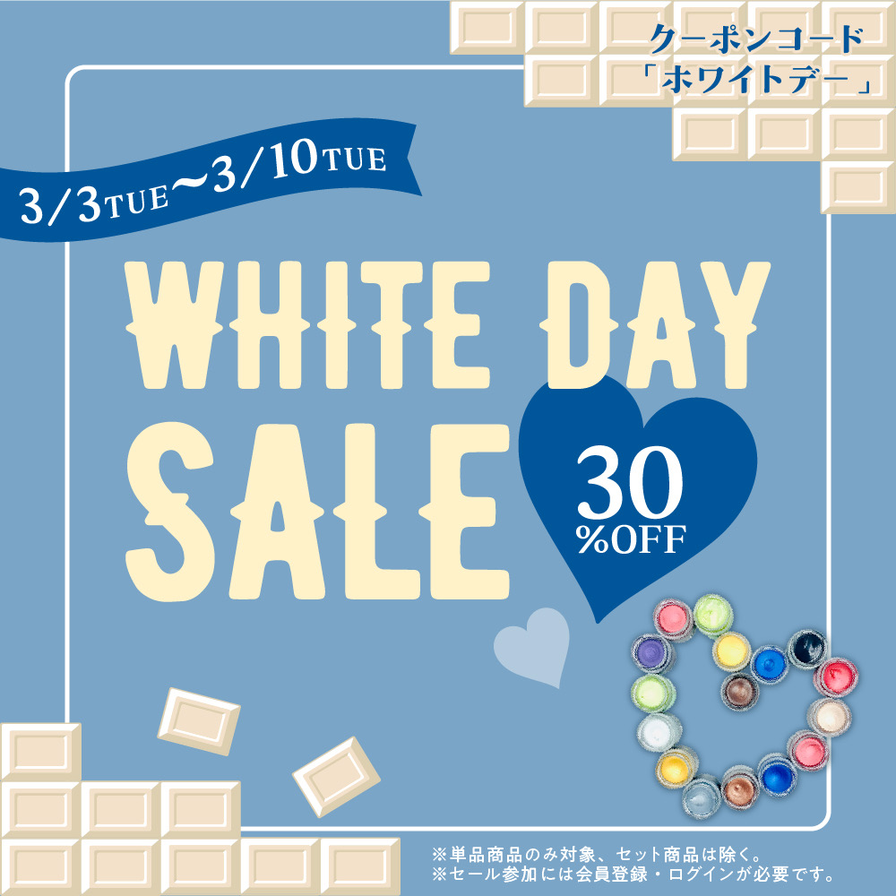 ホワイトデー30％OFFタイムセール開催のお知らせ
