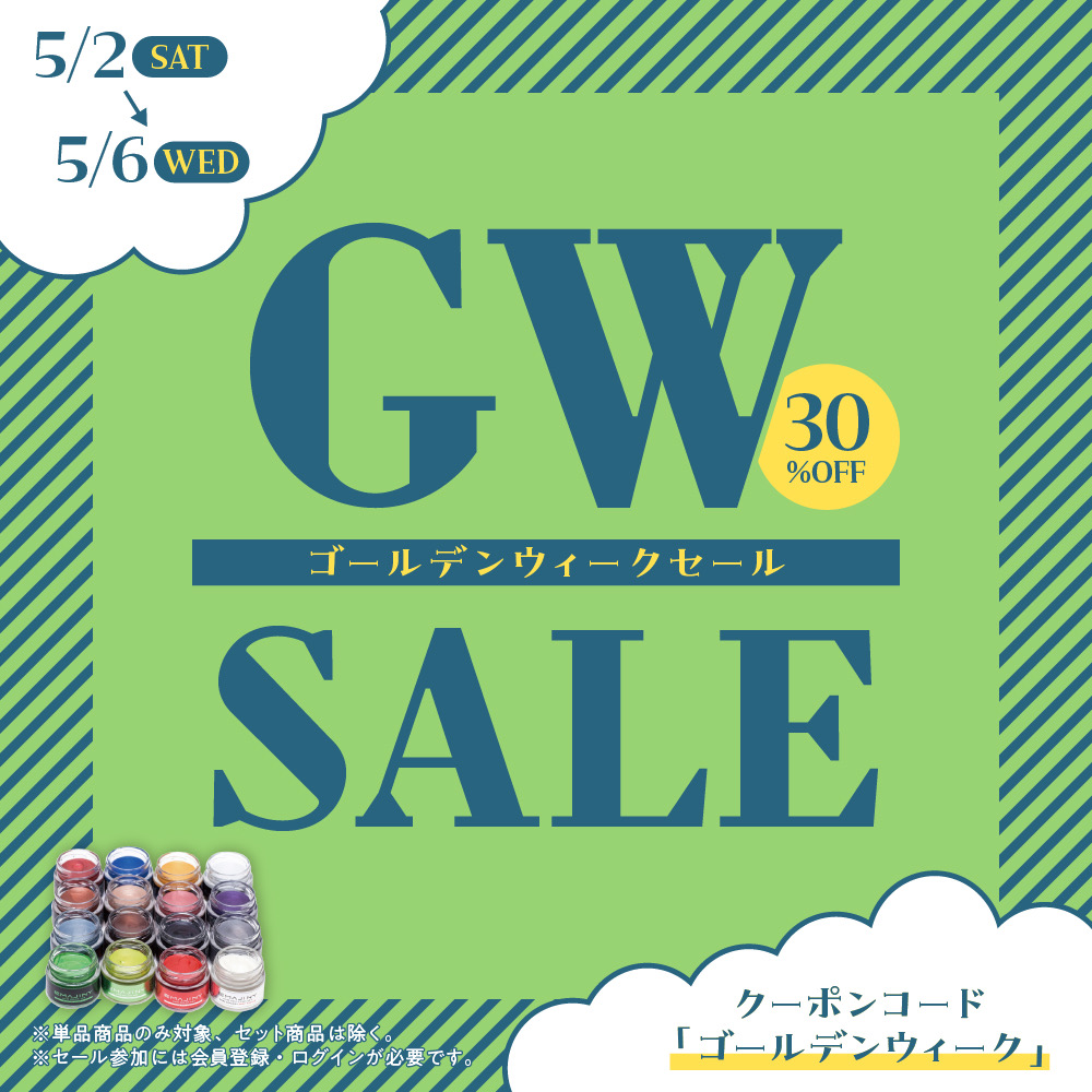 ゴールデンウィーク30％OFFタイムセール開催のお知らせ