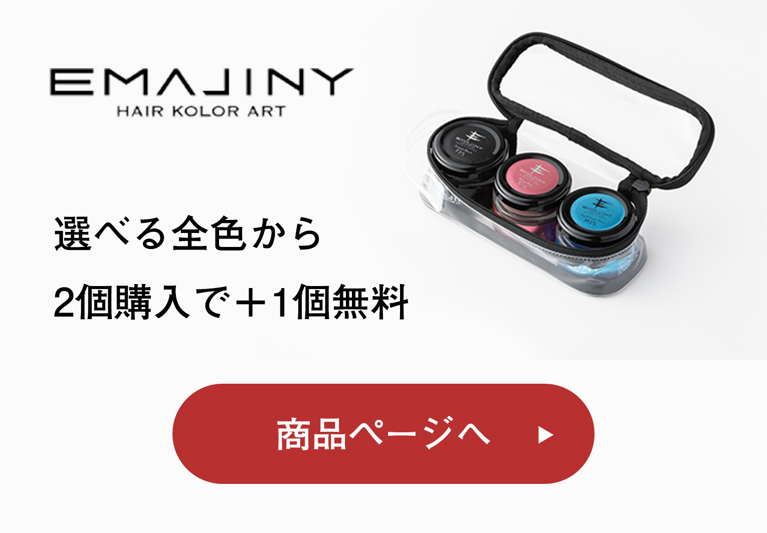 選べる全色から2個購入で＋1個無料
