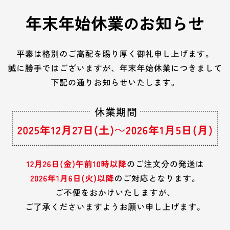 休業案内 年末年始休業